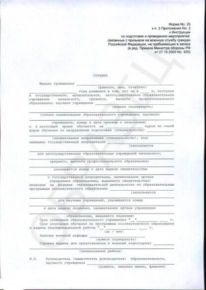 Медицинская справка 026у для детского сада/школы - образец