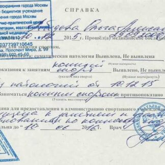 Справка из спортивного диспансера - образец