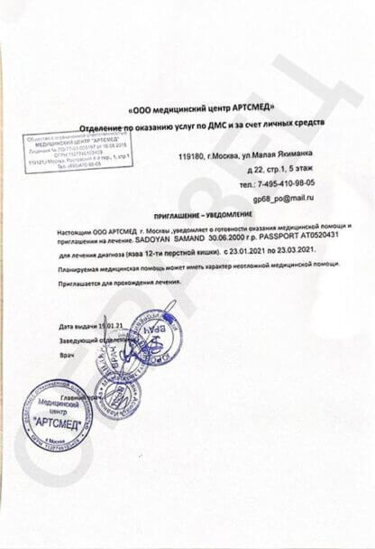 Купить приглашение на лечение