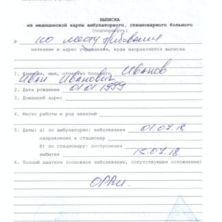Купить справку 027 У в Москве недорого с доставкой