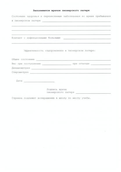 Купить справку 079 У для ребенка в лагерь в Москве