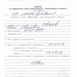 Выписной эпикриз