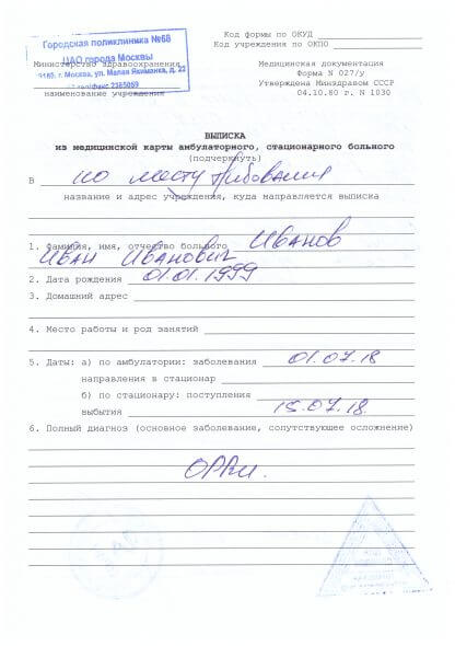 Выписной эпикриз