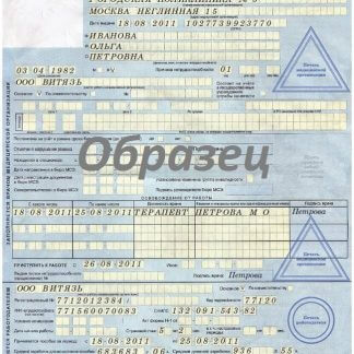 Купить задним числом больничный лист