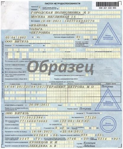 Купить задним числом больничный лист