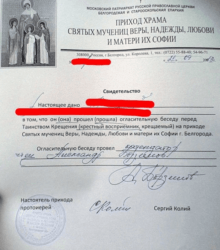 Купить справку для крещения