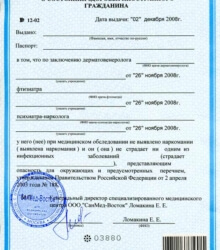 Медкомиссия для иностранных граждан