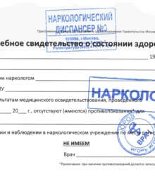 Справка от нарколога